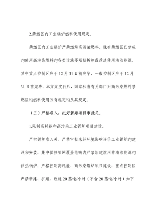 广东省工业锅炉污染整治工作专题方案.docx