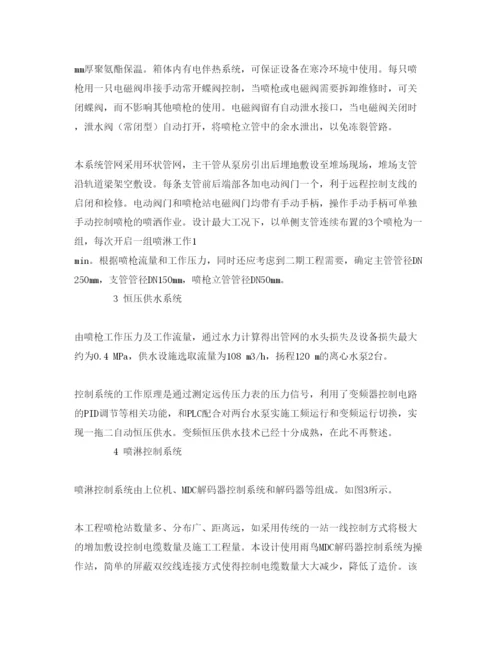 【精编】《安全管理论文》之露天煤场水雾喷淋抑尘系统的设计.docx