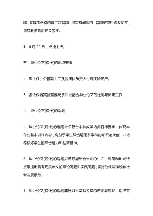 学生毕业论文工作计划怎么写.docx