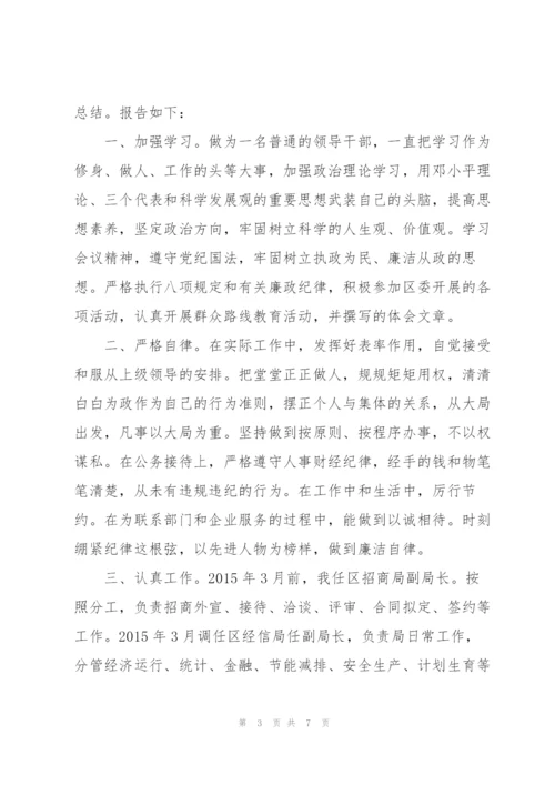 银行党员批评与自我批评三篇.docx