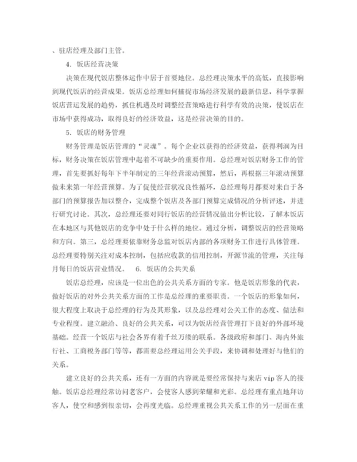 精编之酒店总经理年度工作计划模板.docx