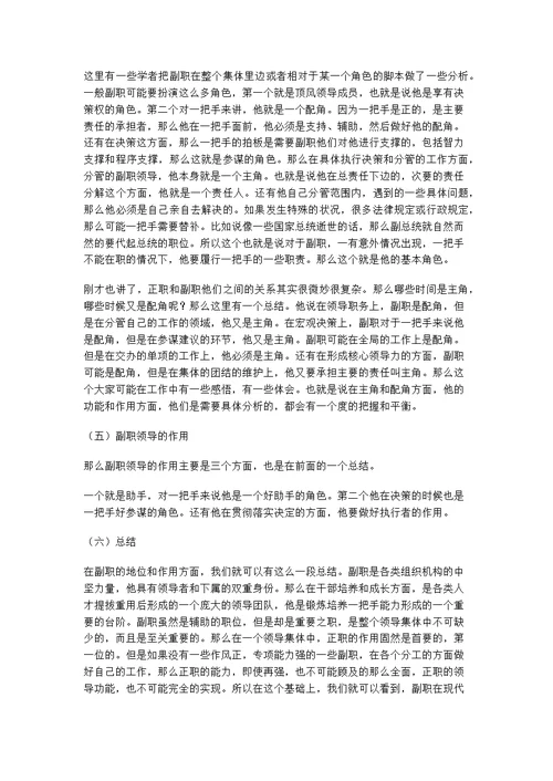 如何做好副职领导