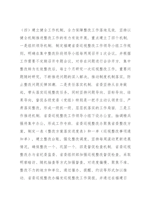 巡视整改责任落实情况.docx