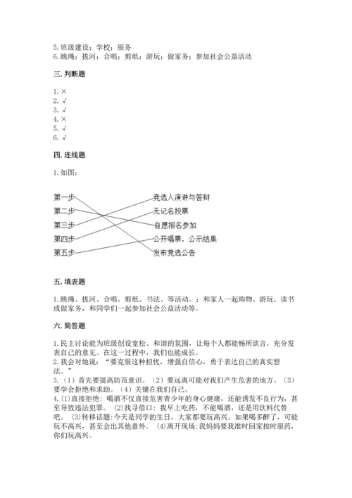 部编版五年级上册道德与法治期中测试卷精选.docx