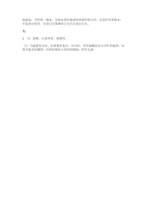 六年级下册道德与法治第二单元 爱护地球 共同责任 测试卷及参考答案一套.docx