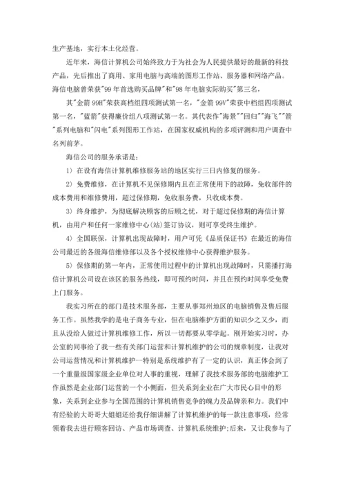 服务实习报告锦集十篇.docx