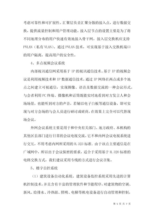 智能化建筑设计分析探讨.docx