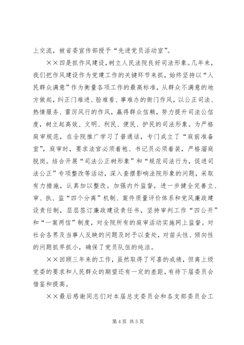 法院机关党建工作报告 (2).docx