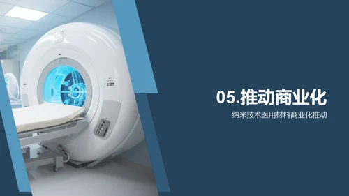 纳米医疗：探索未来