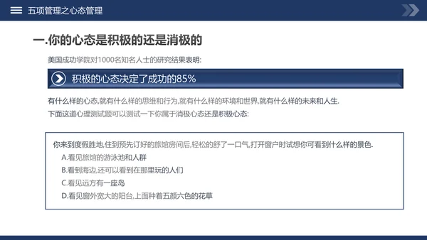 高绩效管理五项管理PPT模板