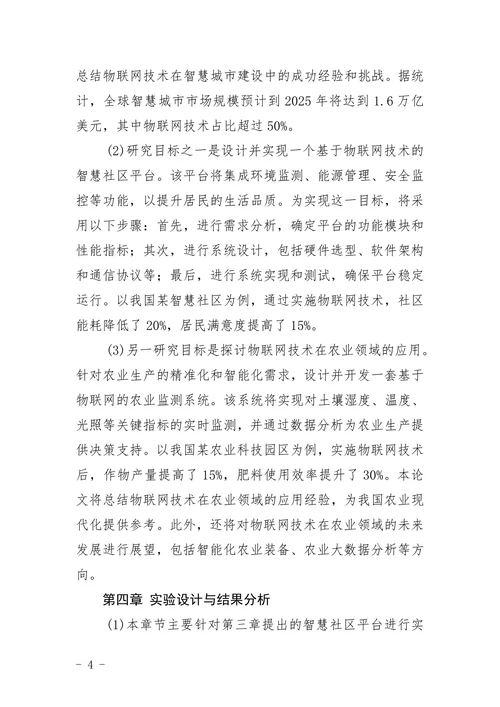 电子信息工程毕业论文题目