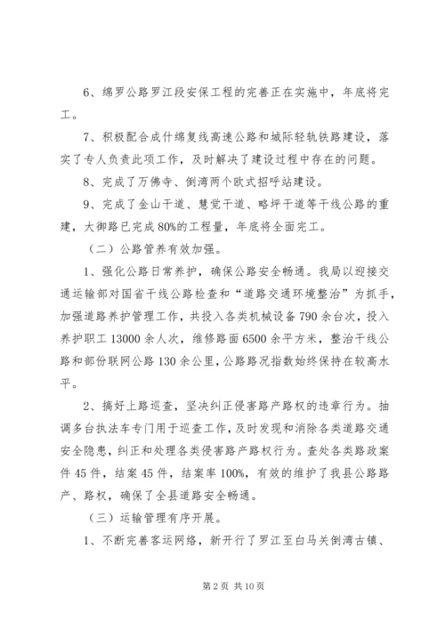 篇一：交通局工作总结及XX年工作计划.docx