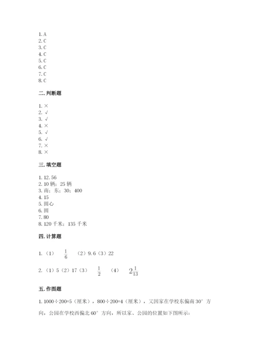 人教版六年级上册数学期末测试卷含答案【典型题】.docx