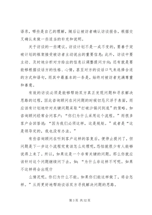 企业信息化咨询顾问的五项修炼.docx