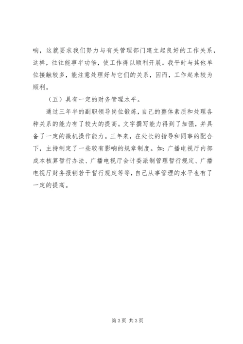 强化自身素质培养提高服务水平（计划处处长） (5).docx