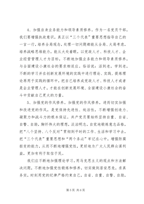 新时期加强党性锻炼和修养.docx