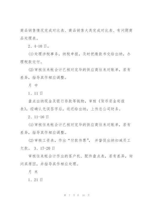 个人下月工作计划10篇.docx