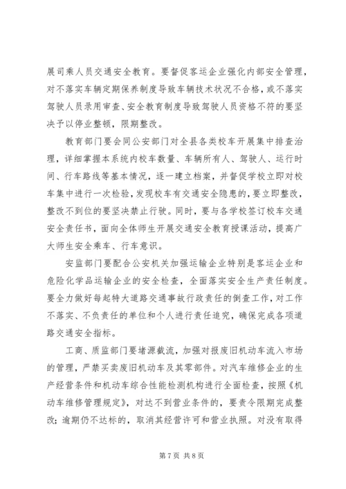 副县长在全县道路交通安全管理工作会议上的讲话(摘要).docx
