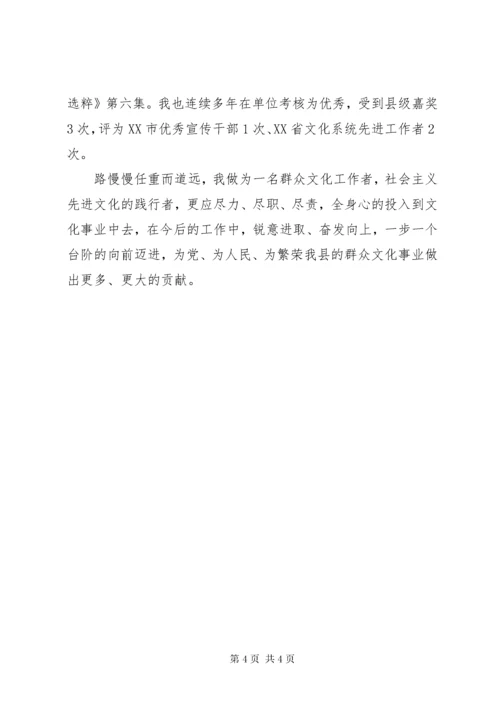 文化馆先进个人先进事迹材料.docx