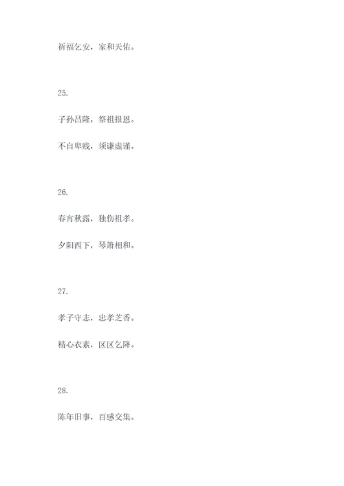 吊孝写的对联