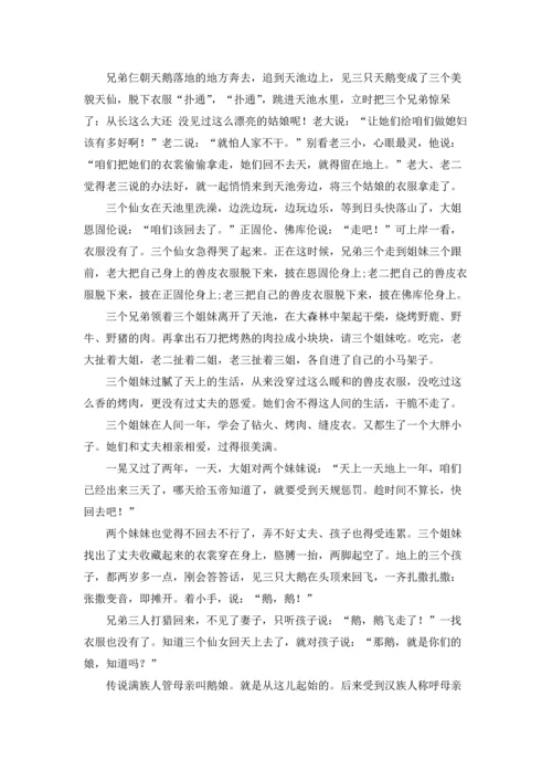 适合五年级的民间故事5篇.docx