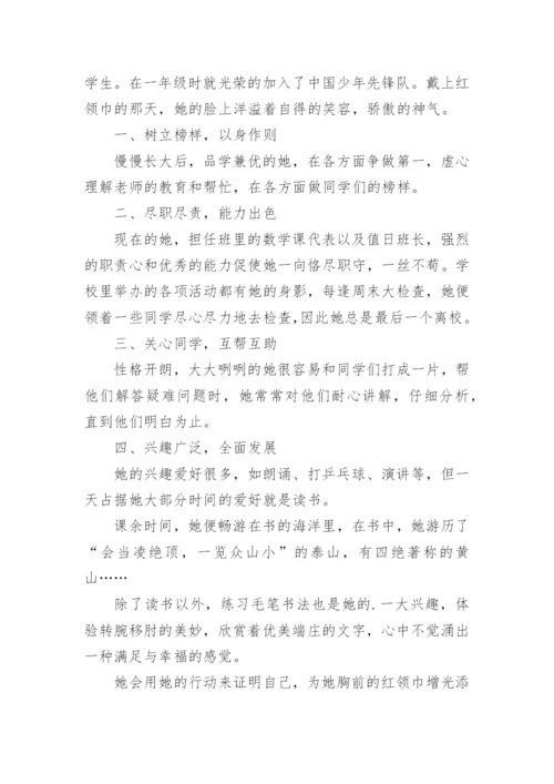 少先队员个人事迹材料.docx