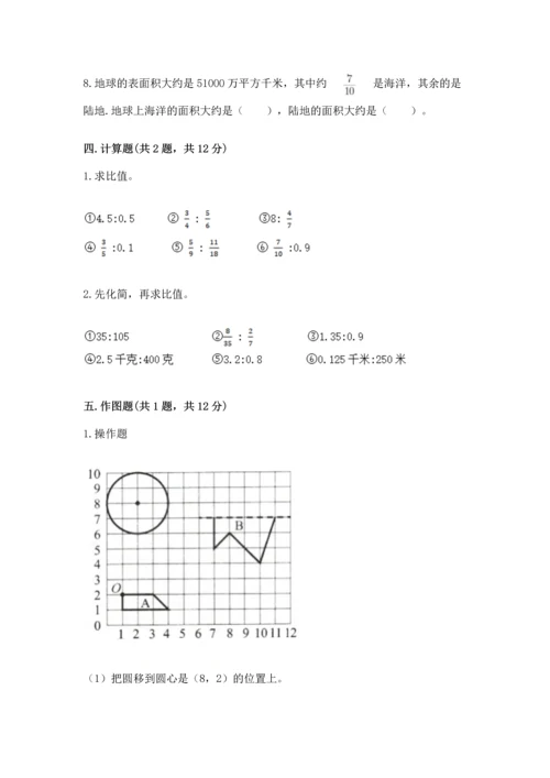 小学六年级上册数学期末测试卷含完整答案（夺冠系列）.docx