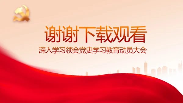 红色开展党史学习教育党课动态PPT