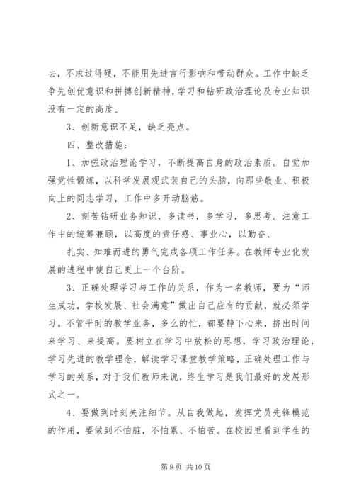 对其他党员的批评党员四讲四有自我批评.docx