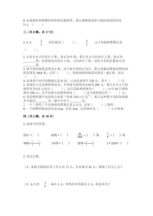 河南省平顶山市六年级下册数学期末考试试卷及答案（精品）.docx
