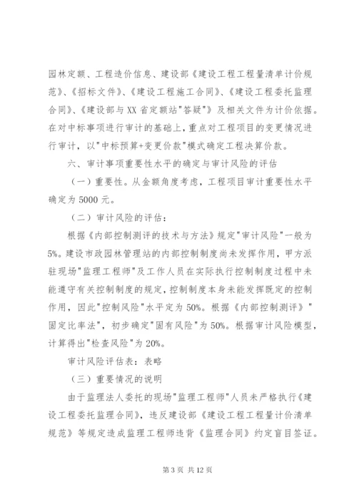 最新精编之工程项目审计实施方案.docx