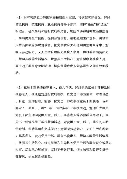村扶贫帮困实施专项方案.docx