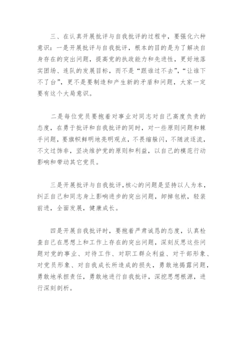 2022党支部组织生活会情况报告(精选10篇).docx