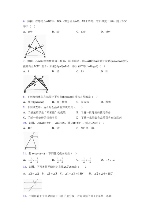 浙教版20212022学年度八年级数学上册模拟测试卷4715