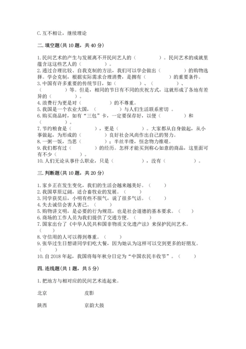 部编版四年级下册道德与法治《期末测试卷》含完整答案（网校专用）.docx
