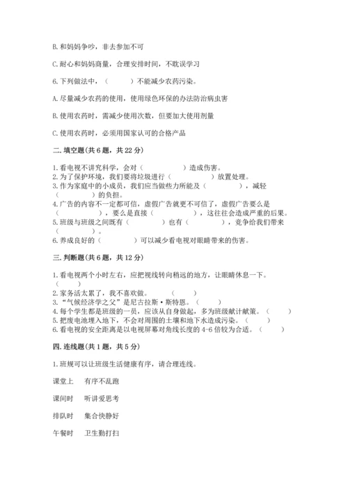 部编版四年级上册道德与法治期末测试卷【名师推荐】.docx