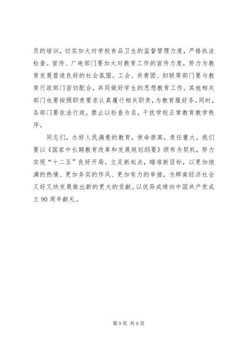 副县长在XX年全县教育工作会议上的讲话.docx