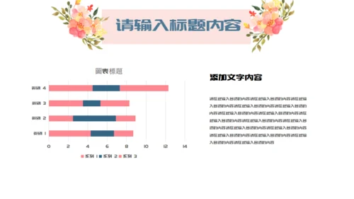 两小无猜粉色的情人节活动策划通用PPT
