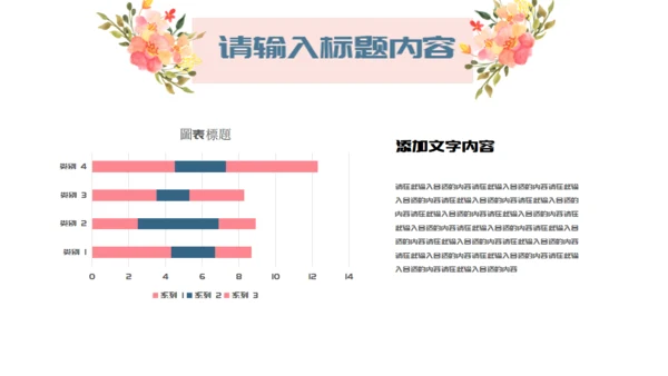 两小无猜粉色的情人节活动策划通用PPT