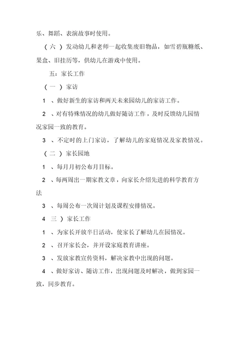 幼儿小班第二学期计划