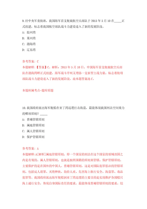 浙江金华市建设技工学校招考聘用编外合同制人员模拟试卷附答案解析第4版