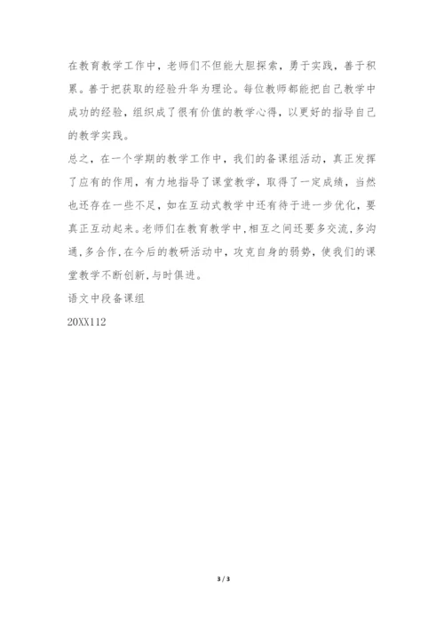 2022年语文中段备课组工作总结-.docx