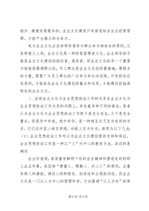 企业文化建设思考之一 (3).docx