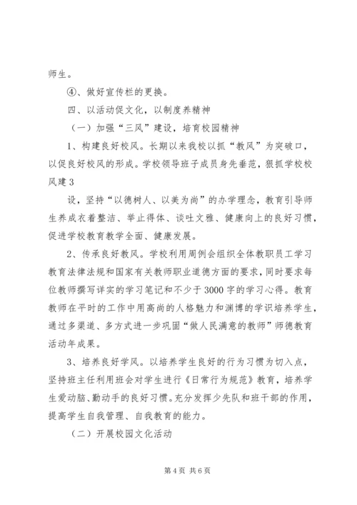 校园文化建设计划.docx