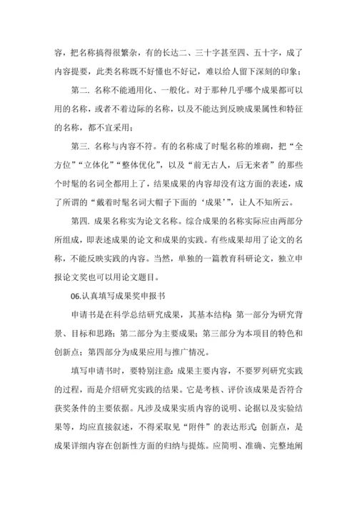 解析教学成果奖申报关键要素.docx