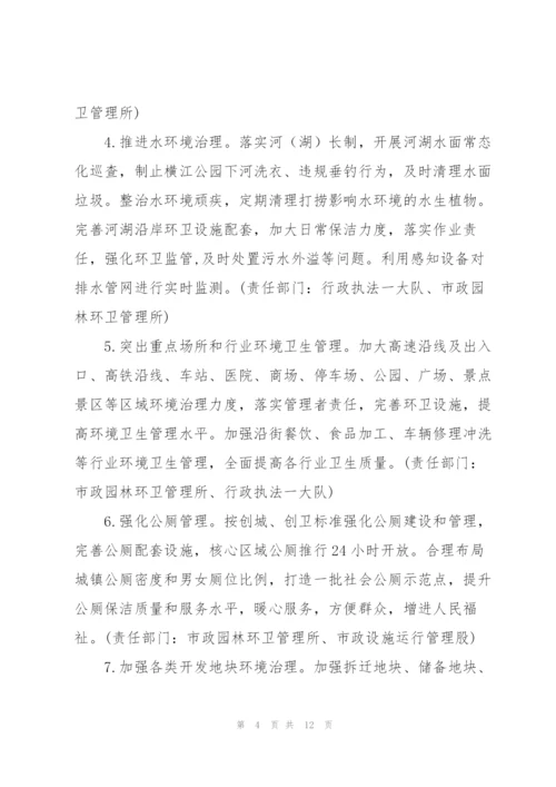 市容环境十大整治专项行动工作方案.docx