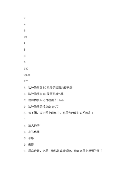 无锡市惠山区2022-2022学年第一学期初二物理期末试卷