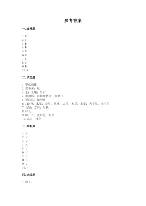 教科版科学三年级下册第三单元《太阳、地球和月球》测试卷有解析答案.docx