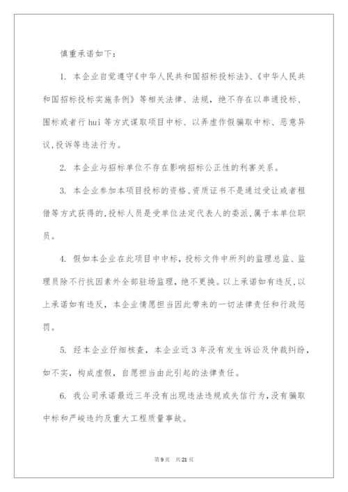2022监理投标服务承诺书.docx