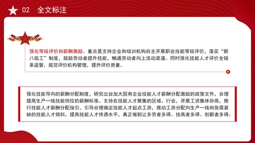 2025年两会民生记者会答记者问内容学习ppt